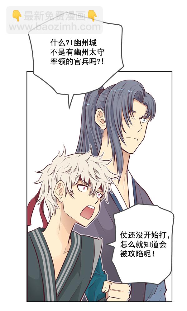 我要投資給劉備大人 - 第17話(1/2) - 7