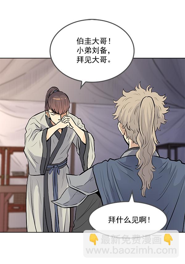 我要投資給劉備大人 - 第17話(1/2) - 4