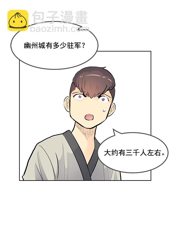 我要投資給劉備大人 - 第17話(1/2) - 8