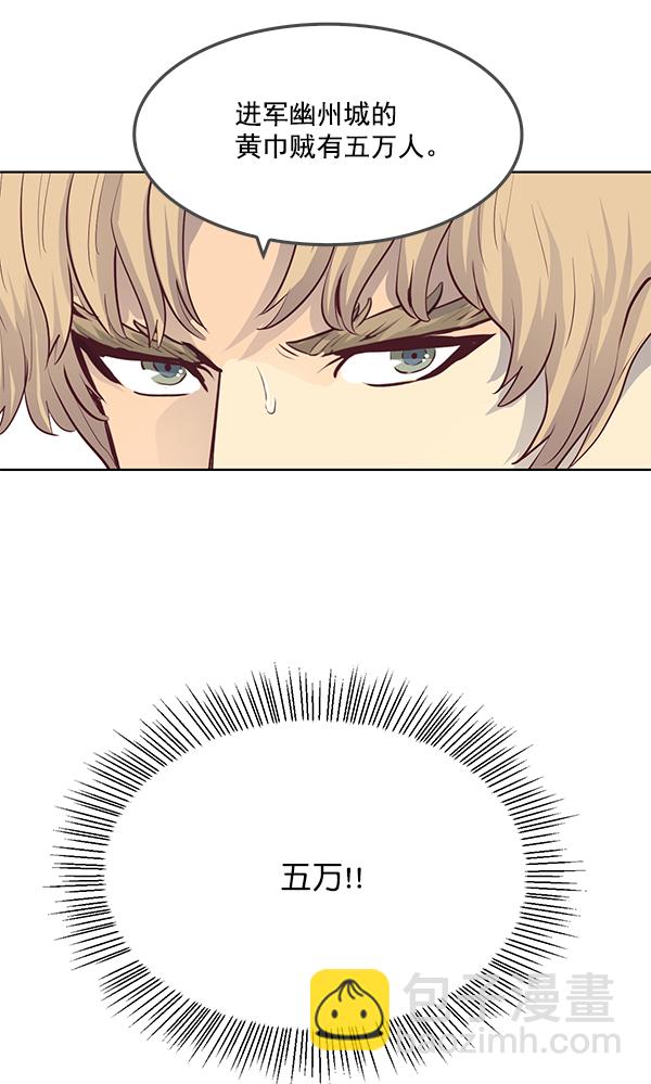 我要投資給劉備大人 - 第17話(1/2) - 1