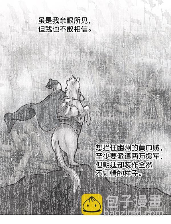 我要投資給劉備大人 - 第17話(1/2) - 3