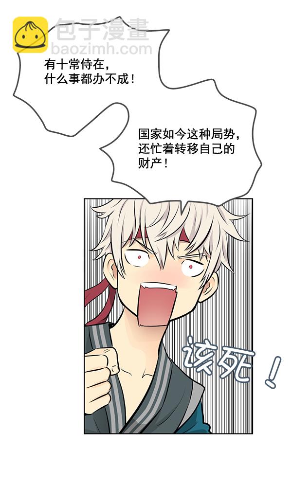 我要投資給劉備大人 - 第17話(1/2) - 5