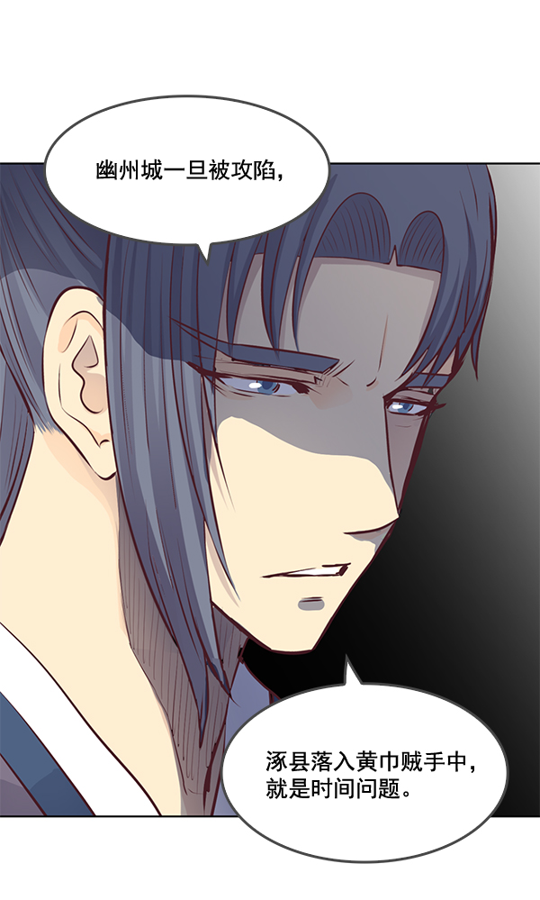 我要投資給劉備大人 - 第17話(1/2) - 6