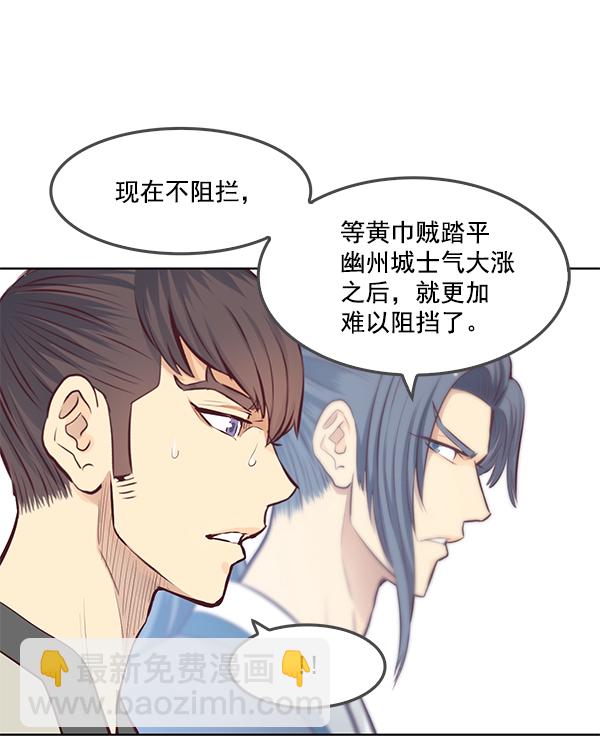 我要投資給劉備大人 - 第17話(1/2) - 7