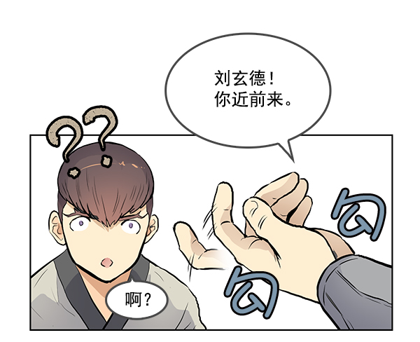 我要投資給劉備大人 - 第17話(1/2) - 5