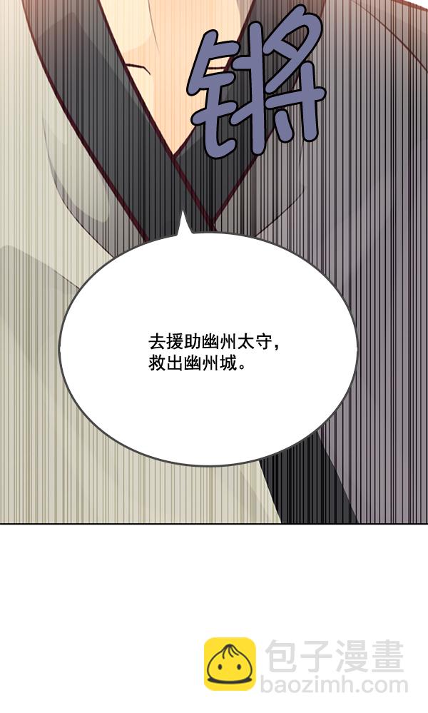 我要投資給劉備大人 - 第17話(1/2) - 2