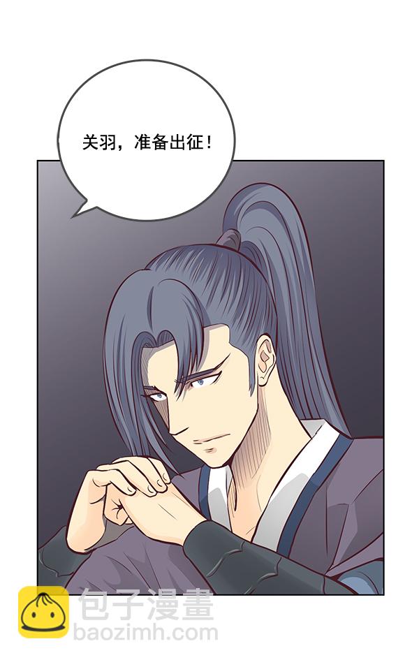 我要投資給劉備大人 - 第17話(2/2) - 5