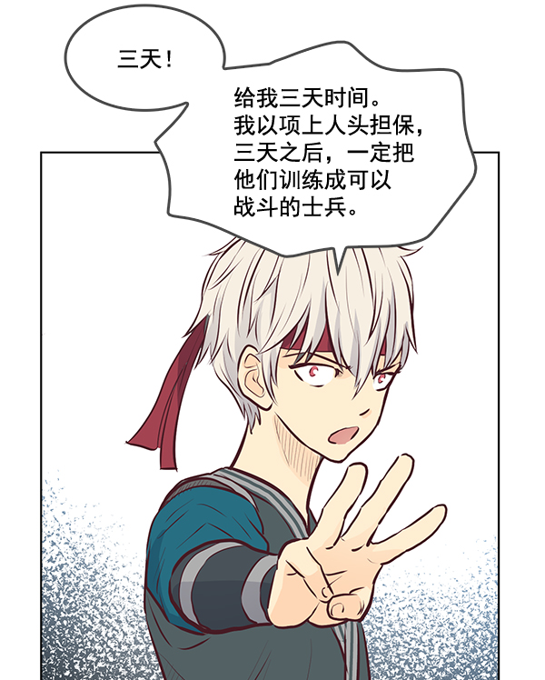 我要投資給劉備大人 - 第17話(2/2) - 2