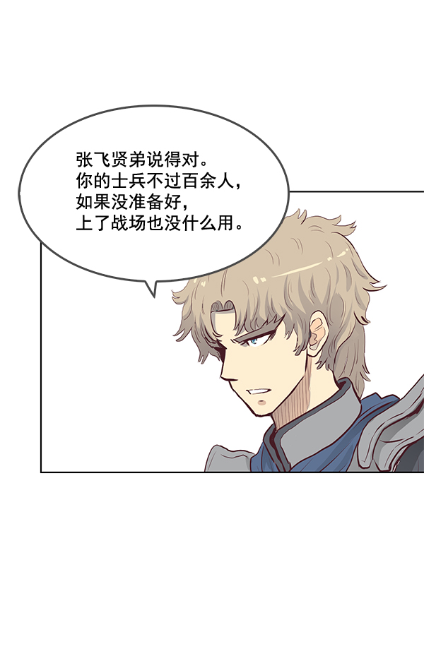 我要投資給劉備大人 - 第17話(2/2) - 4