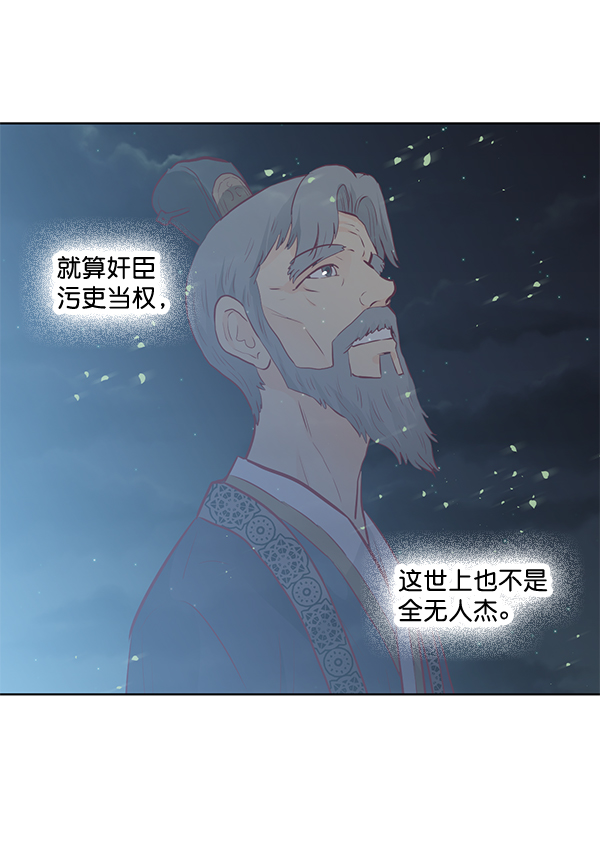 我要投資給劉備大人 - 第17話(2/2) - 4