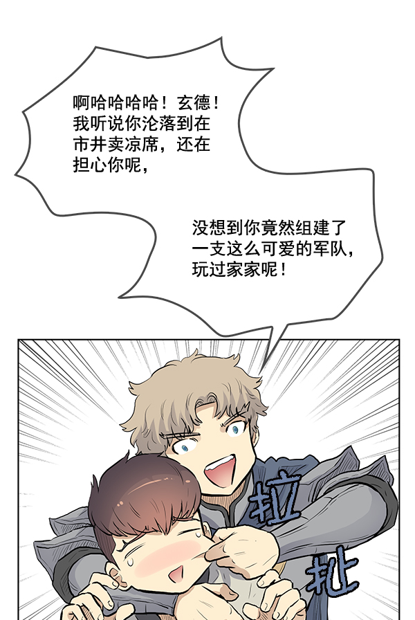 我要投資給劉備大人 - 第17話(1/2) - 7