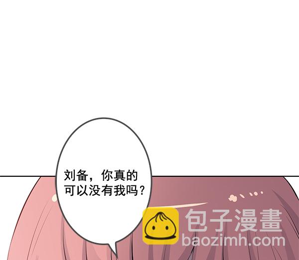 我要投資給劉備大人 - 第19話(1/2) - 6