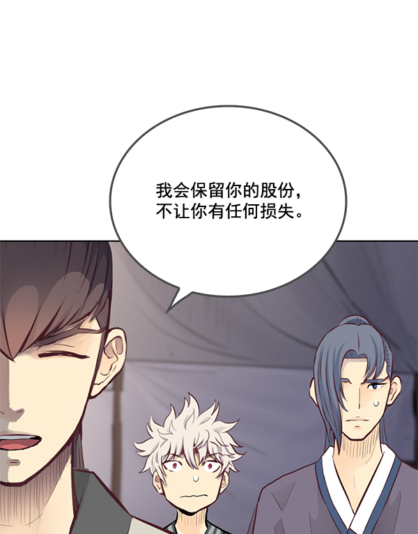 我要投資給劉備大人 - 第19話(1/2) - 4