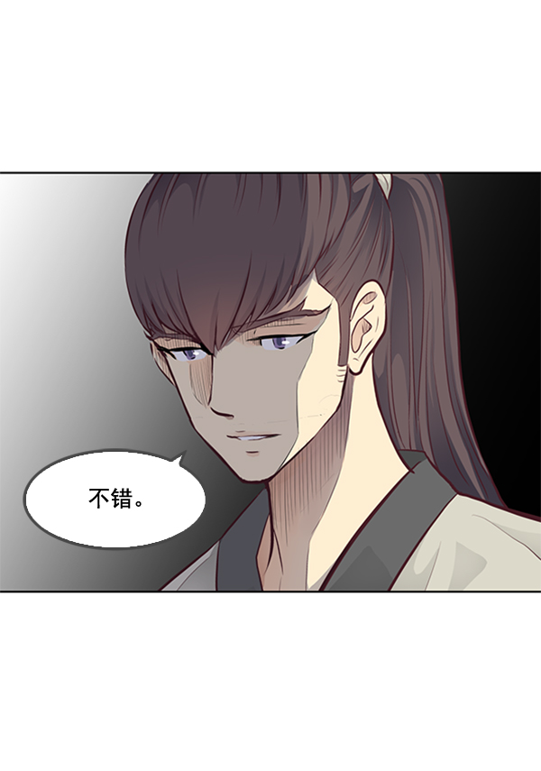 我要投資給劉備大人 - 第19話(1/2) - 6