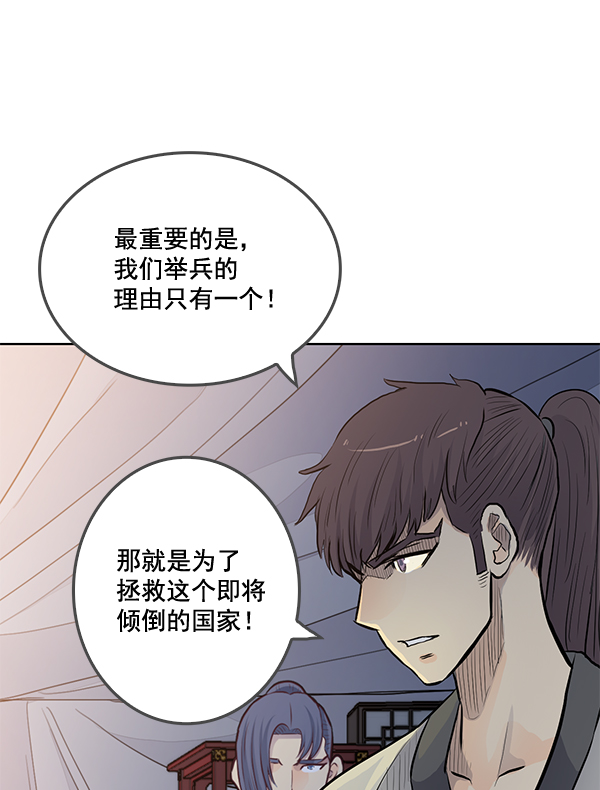 我要投資給劉備大人 - 第19話(1/2) - 4