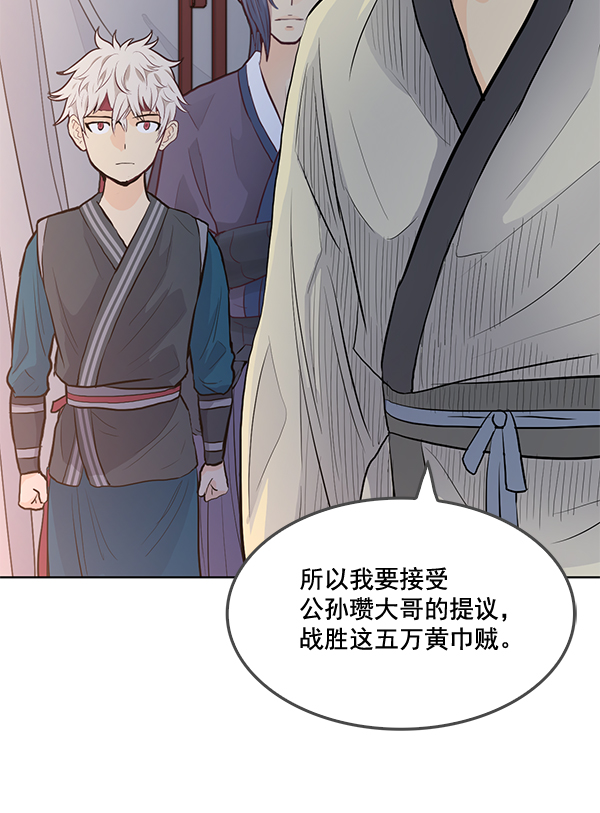 我要投資給劉備大人 - 第19話(1/2) - 5