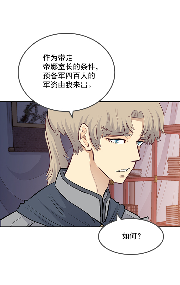 我要投資給劉備大人 - 第19話(1/2) - 5