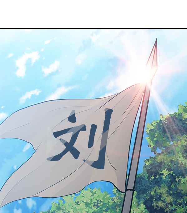 我要投資給劉備大人 - 第19話(2/2) - 1