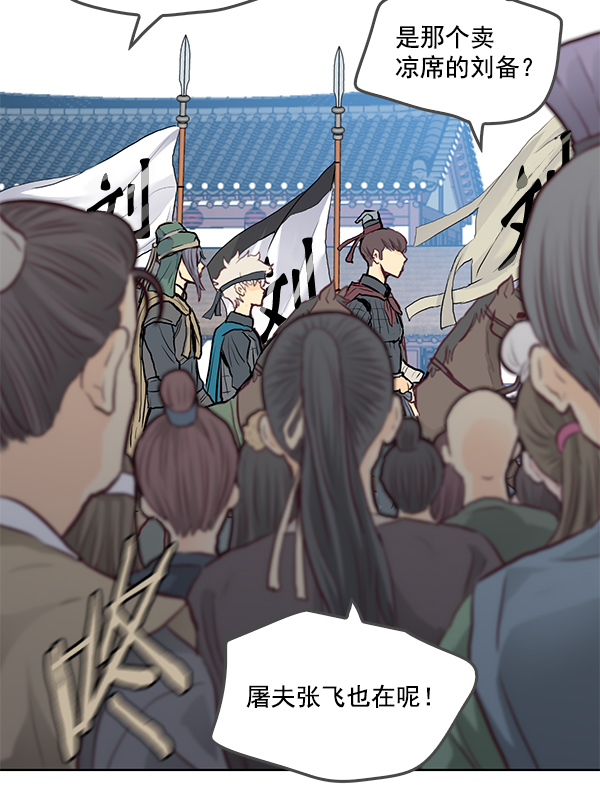 我要投資給劉備大人 - 第19話(2/2) - 3