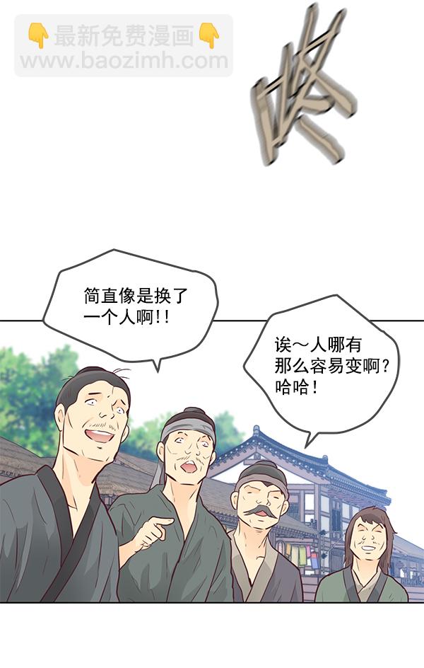 我要投資給劉備大人 - 第19話(2/2) - 4