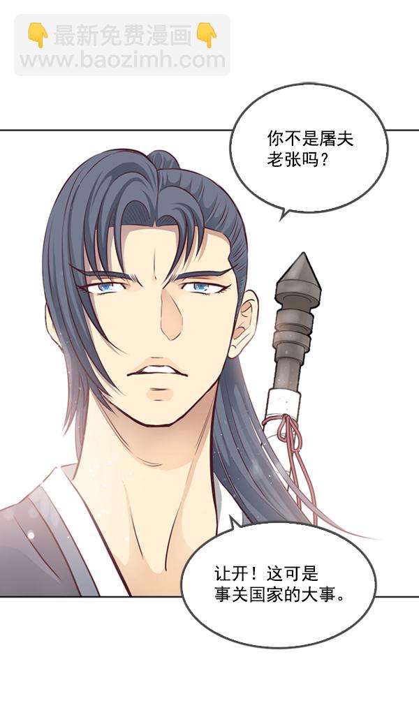 我要投資給劉備大人 - 第3話(1/2) - 2