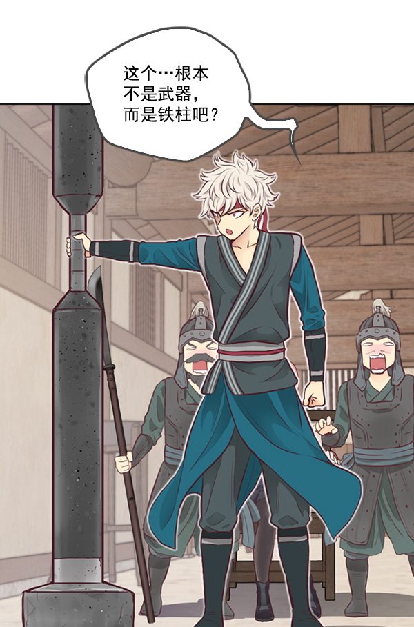 我要投資給劉備大人 - 第3話(1/2) - 4