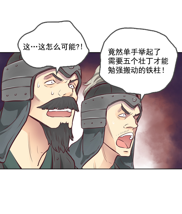 我要投資給劉備大人 - 第3話(1/2) - 3