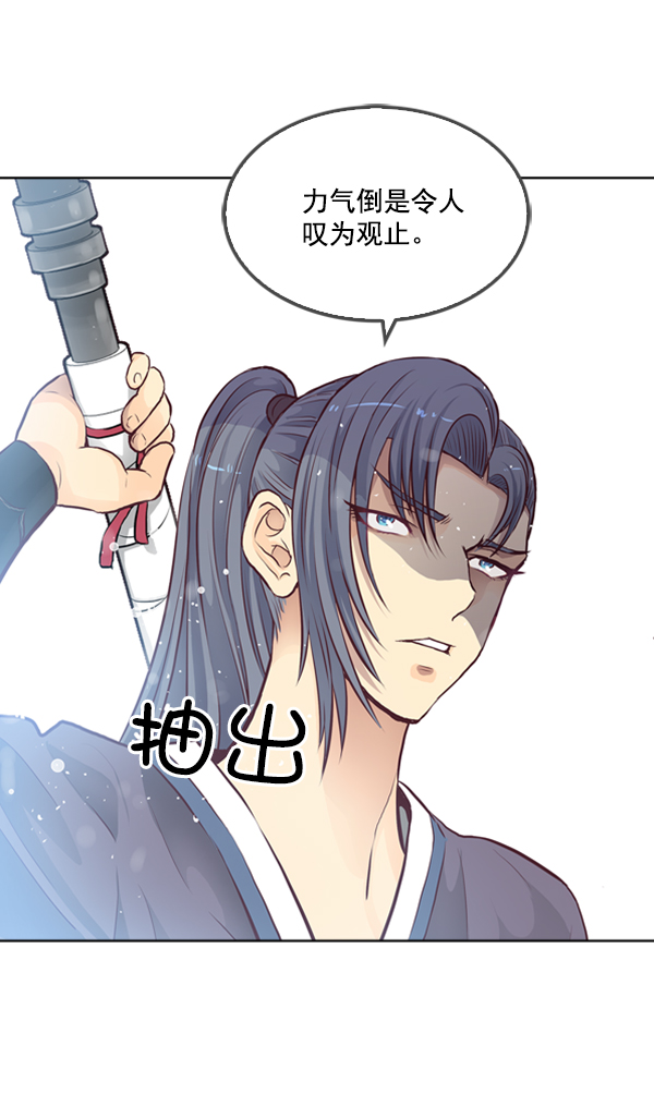 我要投資給劉備大人 - 第3話(1/2) - 5