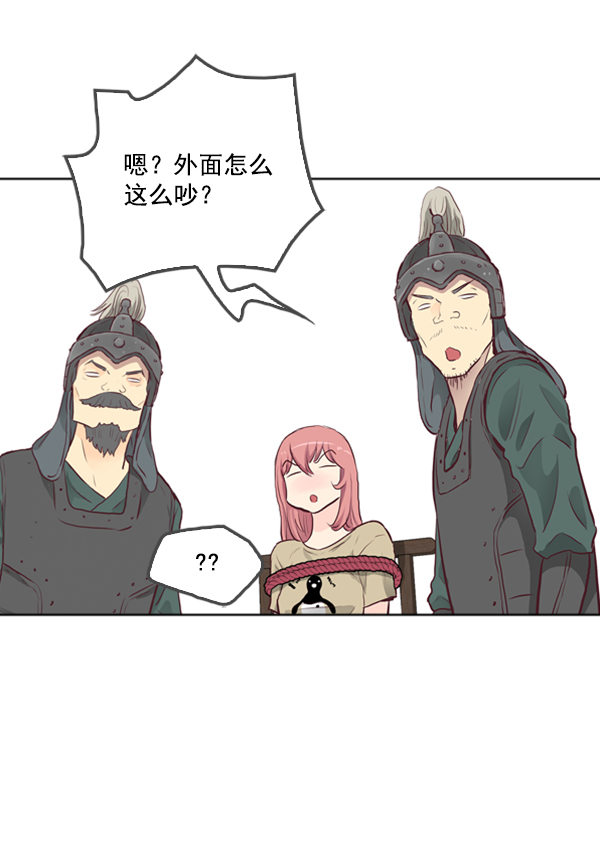 我要投資給劉備大人 - 第3話(1/2) - 5