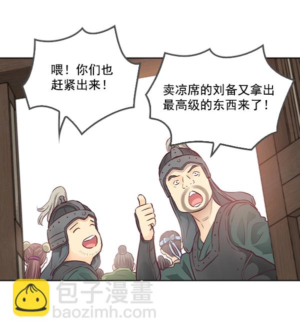 我要投資給劉備大人 - 第3話(1/2) - 6