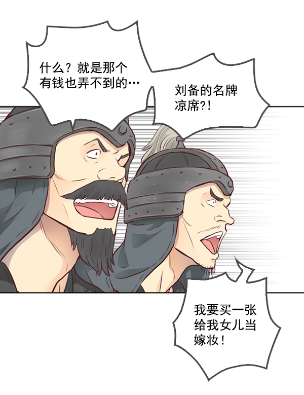 我要投資給劉備大人 - 第3話(1/2) - 7