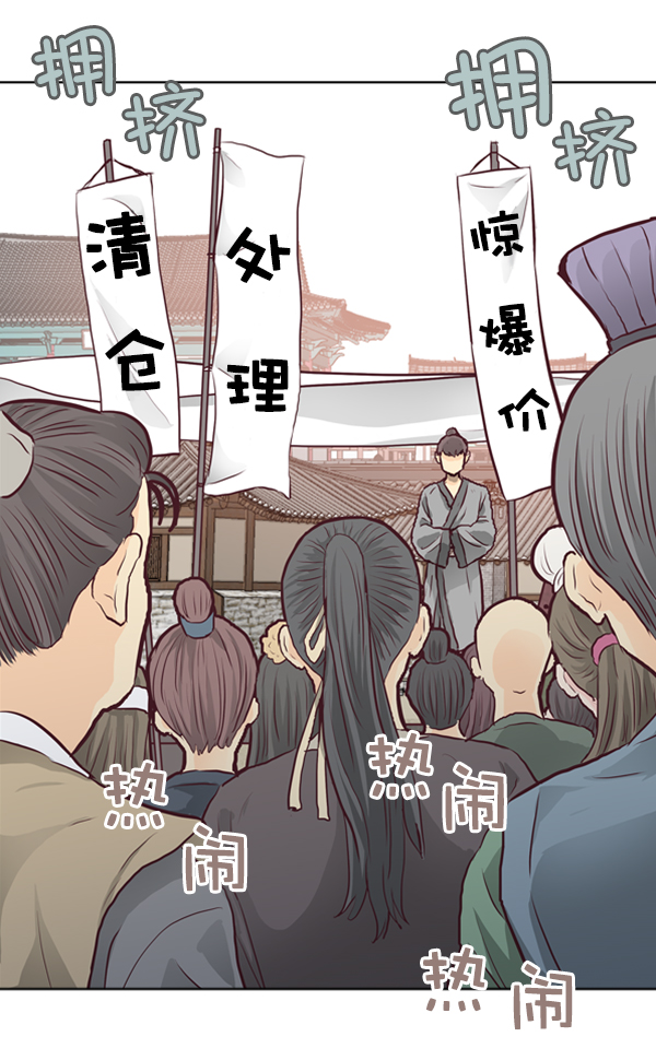 我要投資給劉備大人 - 第3話(1/2) - 8