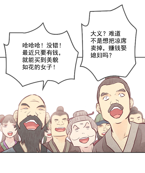 我要投資給劉備大人 - 第3話(2/2) - 1