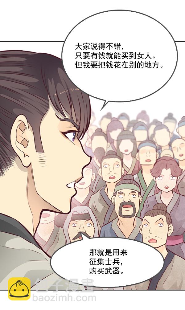 我要投資給劉備大人 - 第3話(2/2) - 2