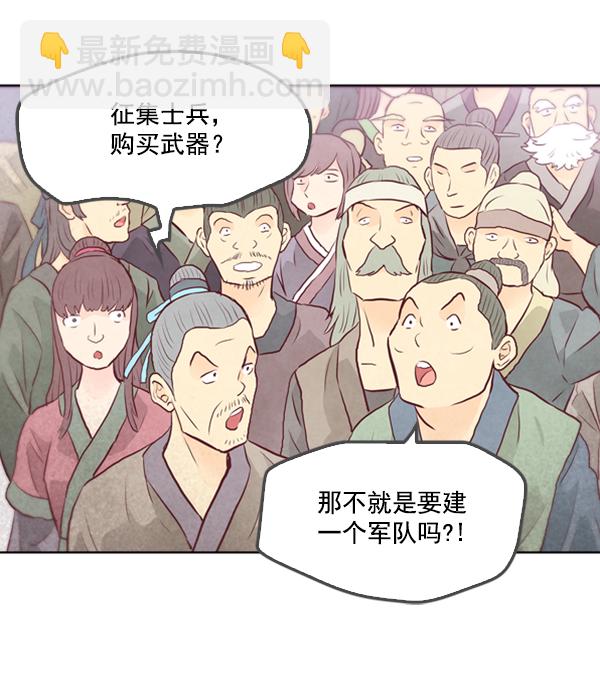 我要投資給劉備大人 - 第3話(2/2) - 3