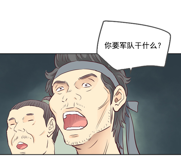 我要投資給劉備大人 - 第3話(2/2) - 4