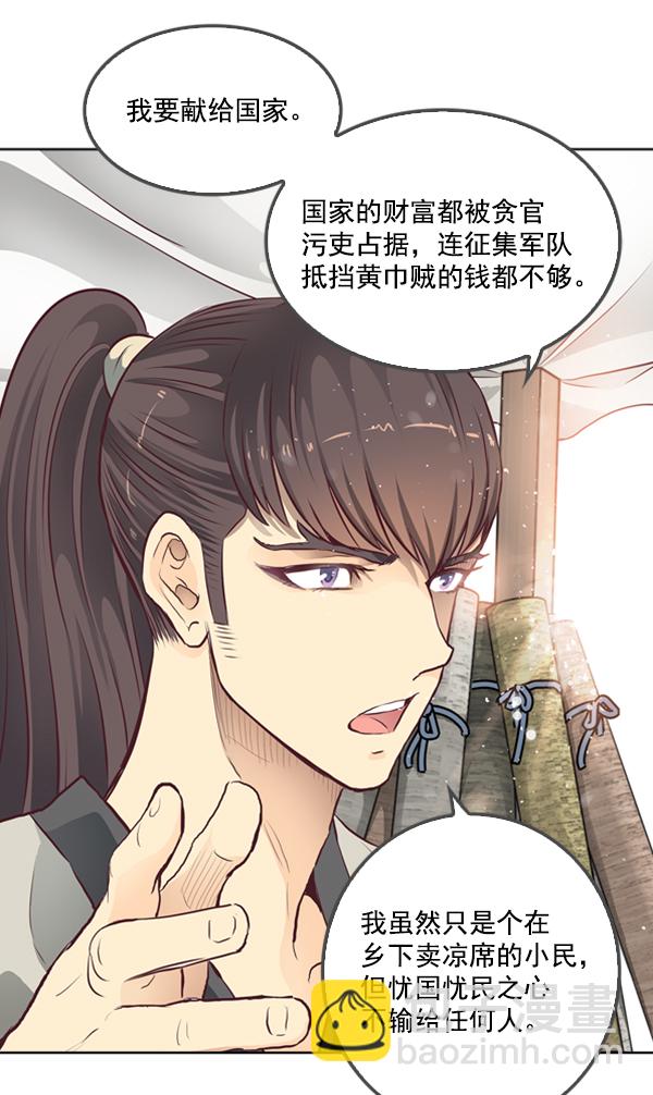 我要投資給劉備大人 - 第3話(2/2) - 5