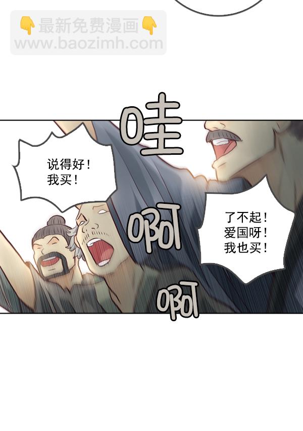 我要投資給劉備大人 - 第3話(2/2) - 1