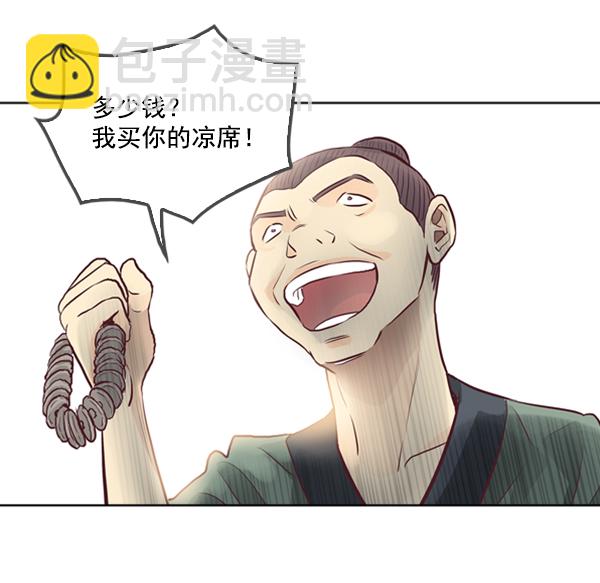 我要投資給劉備大人 - 第3話(2/2) - 3