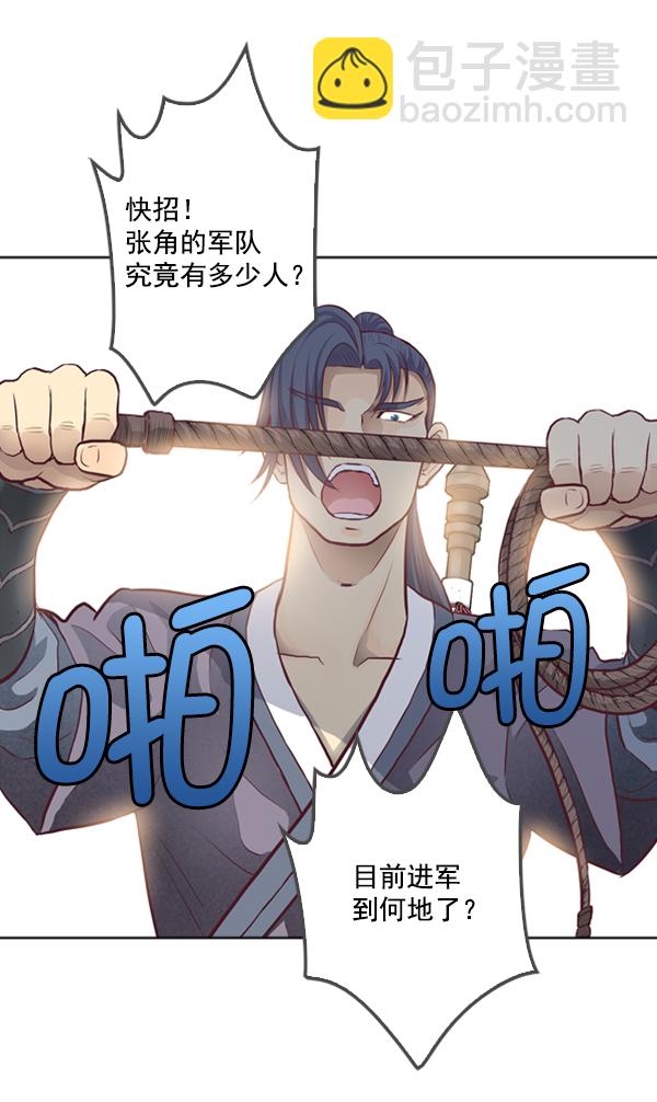 我要投資給劉備大人 - 第3話(1/2) - 6