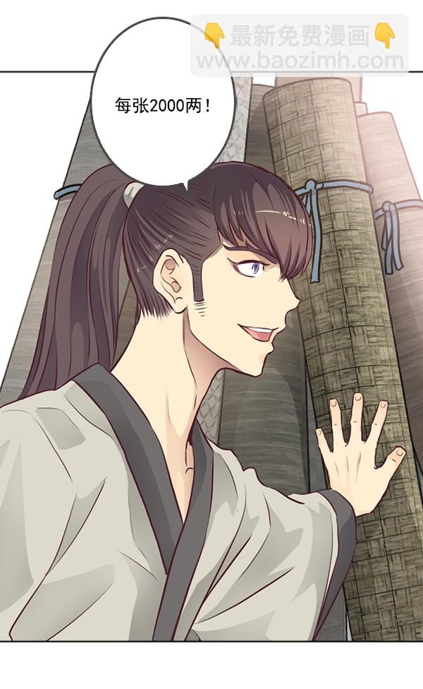 我要投資給劉備大人 - 第3話(2/2) - 4