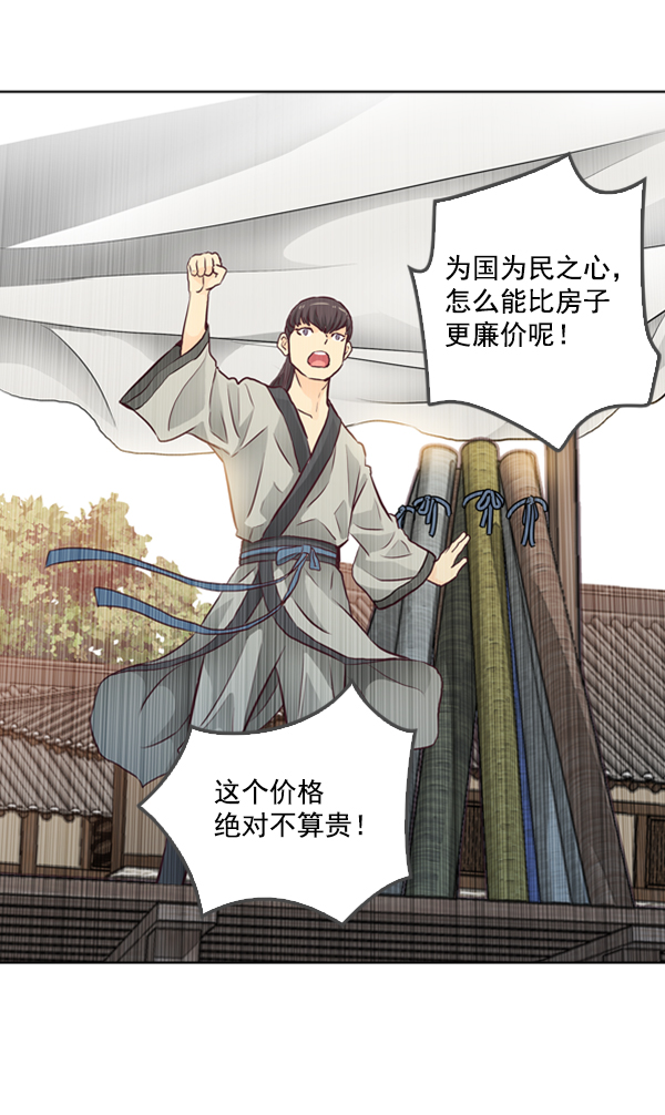 我要投資給劉備大人 - 第3話(2/2) - 1