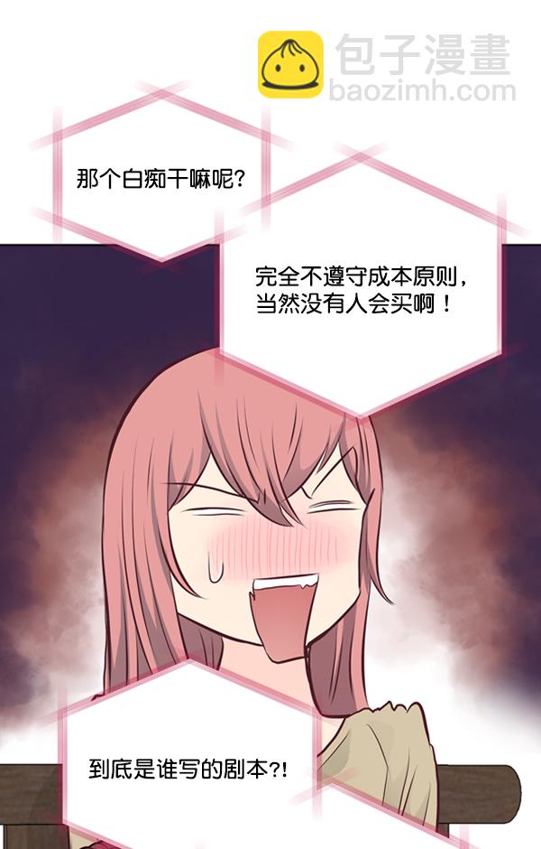 我要投資給劉備大人 - 第3話(2/2) - 3