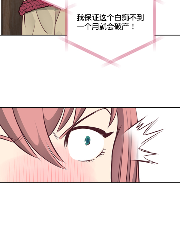 我要投資給劉備大人 - 第3話(2/2) - 4