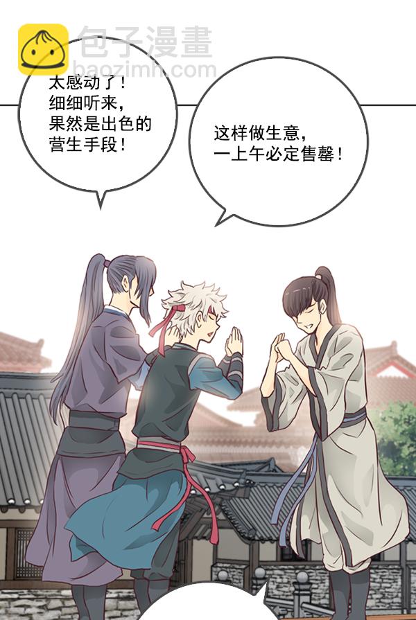 我要投資給劉備大人 - 第3話(2/2) - 1