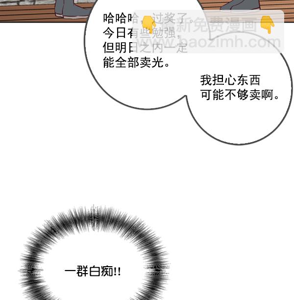 我要投資給劉備大人 - 第3話(2/2) - 2