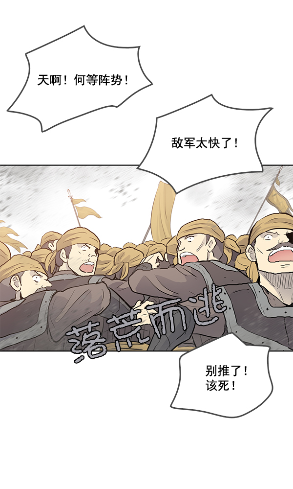 我要投資給劉備大人 - 第21話(1/2) - 8