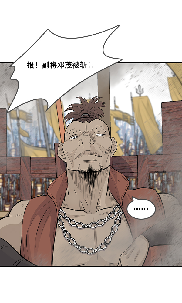 我要投資給劉備大人 - 第21話(1/2) - 3