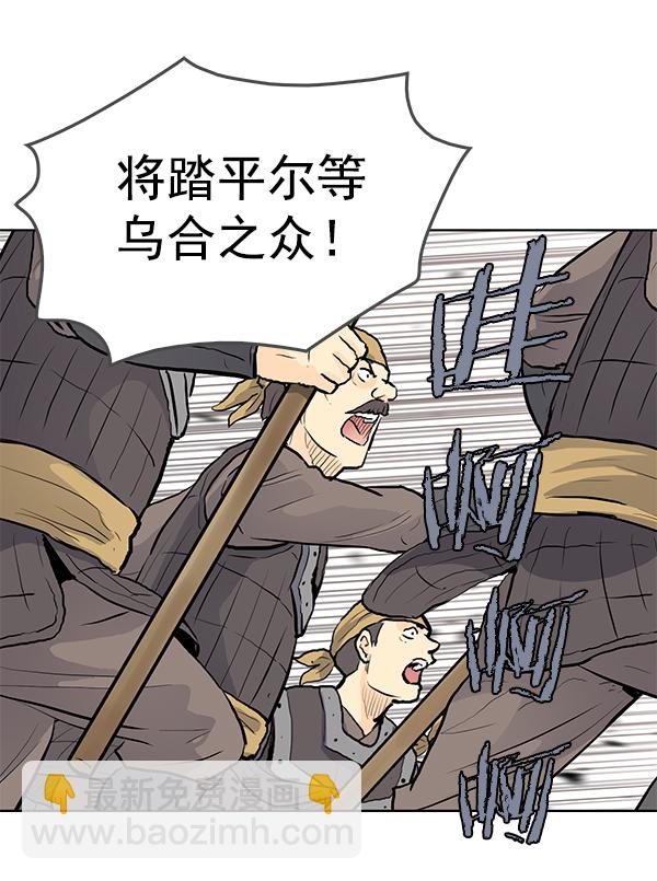 我要投資給劉備大人 - 第21話(1/2) - 5