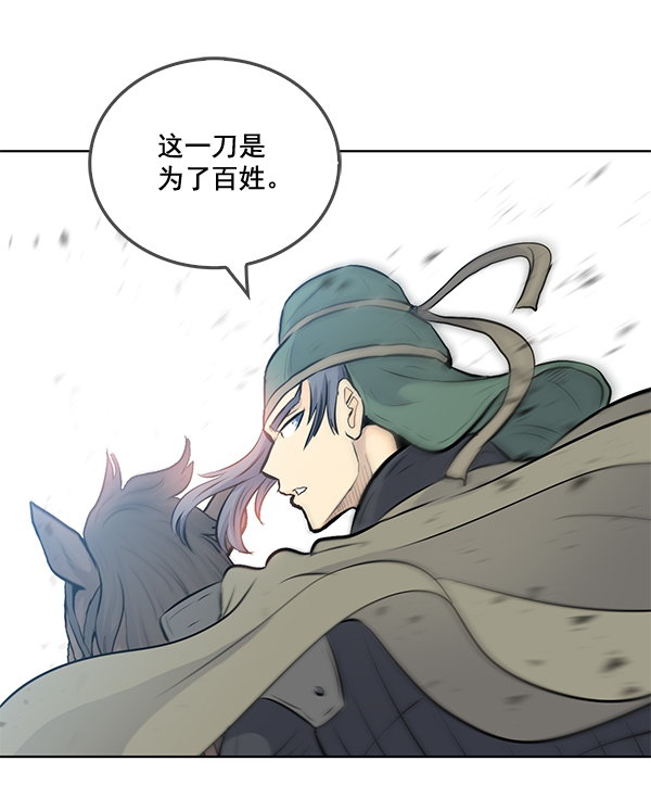 我要投資給劉備大人 - 第21話(2/2) - 4